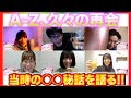 【zoom】A-Z、久々の再会!メンバーも知らなかった◯◯秘話を語る。-前編-