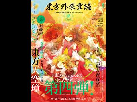 東方外來韋編 Strange Creators of Outer World vol.04 - 02. 無生命サーフェス