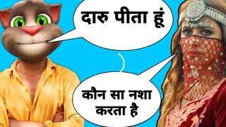 Bolne wali billi and Harrdy Sandhu call | O Pata Nahi Ji Konsa Nasha Karta Hai call | Funny Tom TV