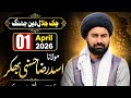 Maulana Syed Asad Raza Hassni (Majlis 01 April 2026 Chak Jalal Deen Jhang)