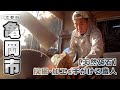 天然砥石にかける職人の思い｜亀岡市｜【ふるさとDays】
