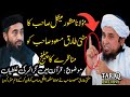 Maulana Manzoor Mengal about Mufti Tariq Masood ll Mufti Tariq Masood Maulana Manzoor Mengal l mufti