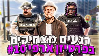 הרגעים המצחיקים של השבוע! #10 - GTA:RP