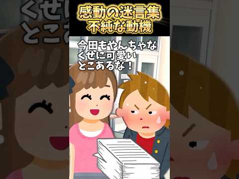 学校に教育実習生がきたらクラスのヤンキーが真面目に授業受け始めたんだけどww 2ch感動 Shorts