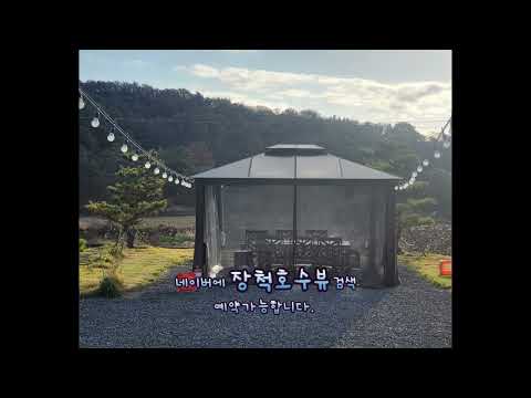 #창녕팬션#장척호수뷰 #창녕팬션추천#창녕가볼만한곳 #창녕독채팬션 #창녕애견팬션# 창녕여행 #창녕독채숙소 #경남독채팬션 #경남애견팬션 #창녕가족여행#창녕볼꺼리