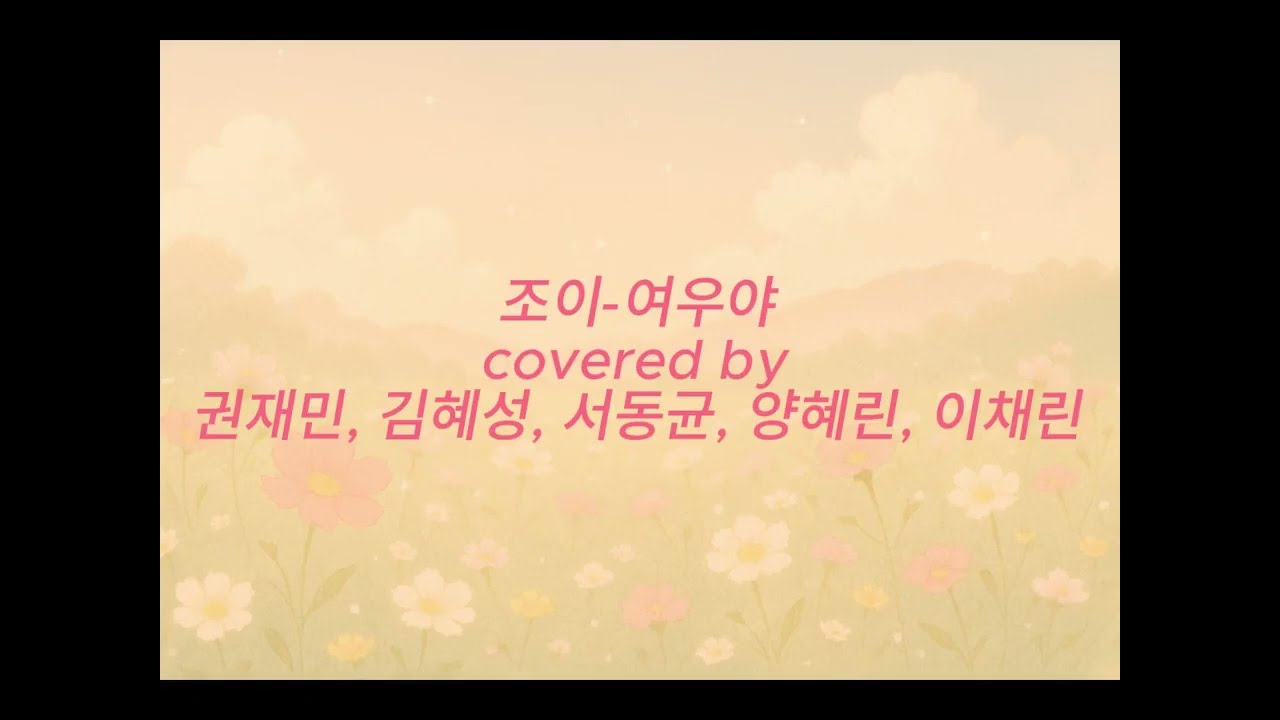 2025 월간 소리모아 2호 - 여우야