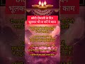 छोटी दीवाली के दिन भूलकर भी ना करें ये काम ... #diwali #tips #laxmi #motivation #shorts #trending