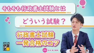 Administrative Scrivener Examination] Tips for passing the