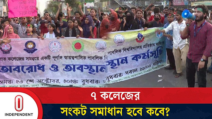 একের পর এক আন্দোলনে শিক্ষার্থীরা, সংকট সমাধান হচ্ছে না কেন? | 7 College | Independent TV