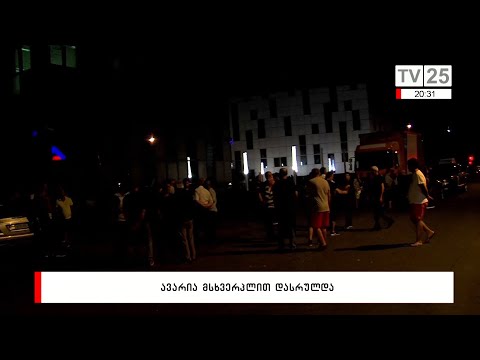 ავარია მსხვერპლით დასრულდა