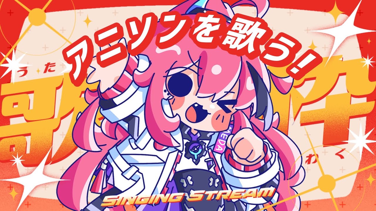 アニソン歌枠｜初見さん大歓迎！神曲いっぱい歌います【MEDA / RK Music┆