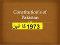 1973 constitution of Pakistan | Constitution of Pakistan | Urdu