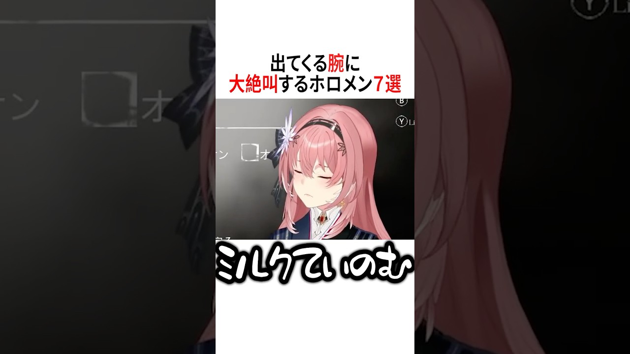 腕に大絶叫するホロメン７選【ホロライブ切り抜き/Hololive】#vtuber #shorts #姫森ルーナ #さくらみこ #兎田ぺこら #鷹嶺ルイ #大空スバル #音乃瀬奏 #綺々羅々ヴィヴィ