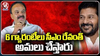6 Guarantees Will Be Implemented By CM Revanth Reddy, Says Ranjith Reddy | Vikarabad | V6 News