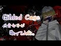 【歌ってみた】【StarMaker】Gilded Cage 神無月アヰ(cv.中山咲月) Cover by 城瀬 湊斗 -キセ ミナト-