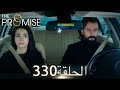 اليمين الحلقة 330 مدبلج عربي اليمين الحلقة 330 مدبلج عربي
