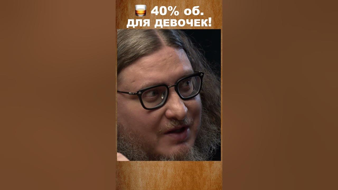 Брагин: "Виски 40 градусов - это для девочек" // ВИСКИ КЛУБ #shorts ...