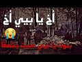 اخ يا بيي اخ ستوري حزين موت الاب المنشد احمد ديوب 2025 بموت يا بيي ترند الاب اكسبلور اخ يا بيي اخ ستوري حزين موت الاب المنشد احمد ديوب 2025 بموت يا بيي ترند الاب اكسبلور