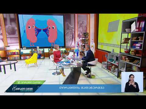 რა შემთხვევაში ვერ ხერხდება თირკმლის გადანერგვა?