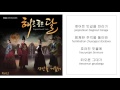 린 LYN－「시간을 거슬러 BACK IN TIME」 [해를 품은 달／THE MOON EMBRACES THE SUN OST] [LYRICS 가사：KOREAN／ROM] 1080P_