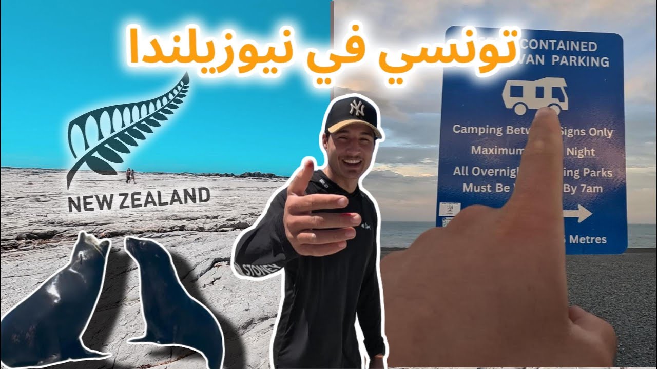 ÉPISODE 2 :  من الجزيرة الشمالية للجزيرة الجنوبية