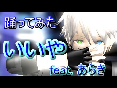 【踊ってみた】いいや feat.あらき【VTuber】Ver.YUGAREY