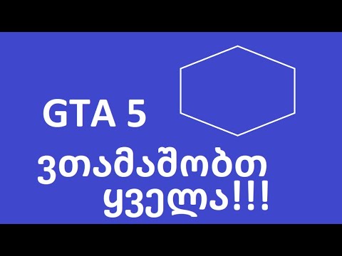 ადანდალი დანდალი ჩემი ოქროს შანდალი! GTA V Online