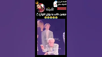 جمين و روزي رح يتزوجوا جيمين روزي بلينك ارمي المحتوى الرائج Foryoupage Fyp Jimin Rose Bts 