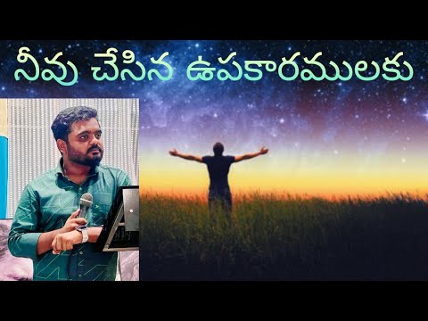 NEEVU CHESINA UPAKARAMULAKU “Sudheer Sunny”. - YouTube