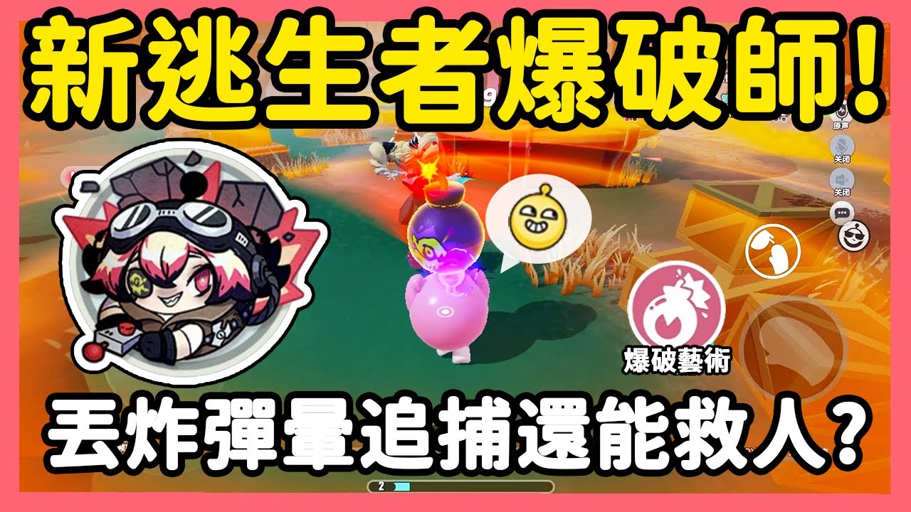 【RY】逃出驚魂夜爆破師💥! 丟炸彈暈追捕還能救人？ | 蛋仔派對