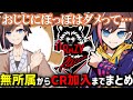 【CR】きなこCrazyRaccoon加入まとめ【kinako/切り抜き】