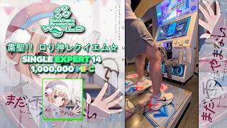 [DDR WORLD] 粛聖!! ロリ神レクイエム☆ ESP-14 1,000,000 MFC WR