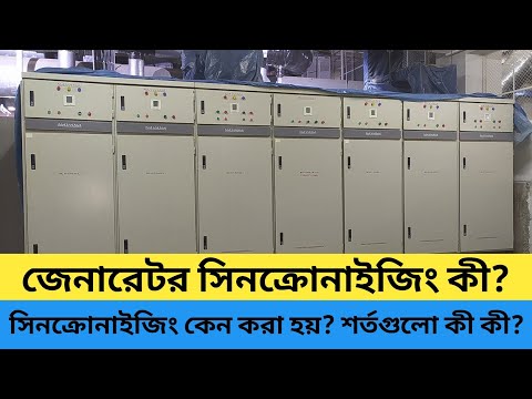 ভিডিও: অল্টারনেটরে উৎপন্ন ভোল্টেজের ফ্রিকোয়েন্সি নির্ভর করে?