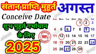 सतन परपत महरत अगसत 2025 म Conceive Date And Time In August Garbhadhan Sanskar