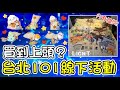 【楓之谷M】光之改版線下活動!特別場差在哪?留言抽獎!!