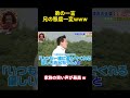 弟の一言兄の態度一変www#happy #バラエティ #勇気 #courage #confession #funny #campus #attitude #爆笑 #面白い #面白い動画 #笑える