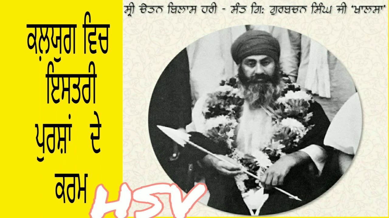 Srimaan Sant Giani Gurbachan Singh Ji Khalsa Bhindranwale