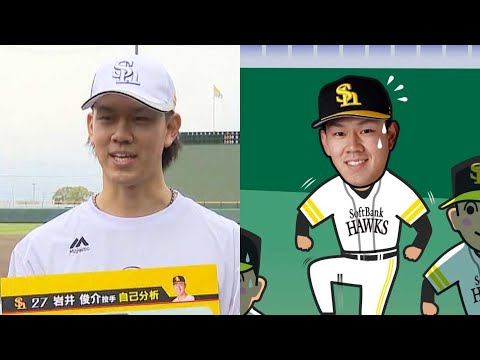 [SoftBank] What "tragedy" befalls pitcher Shunsuke Iwai, who is highly anticipated by fans!? Item...