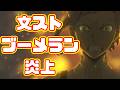【文スト炎上】実在のものをキャラ化する創作はどこまで許されるのか?【ウマ娘】
