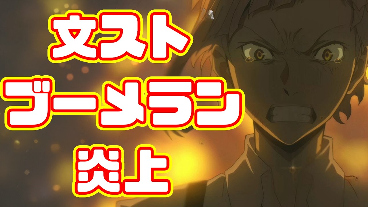 【文スト炎上】実在のものをキャラ化する創作はどこまで許されるのか?【ウマ娘】