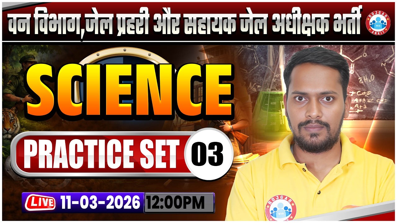MP Forest Guard, Jail Prahari Science Class 2026 | MP Jail Prahari Science Practice Set 03