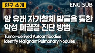 [연구 소개] 클래스 1 융합 단백질의 에피토프 예측