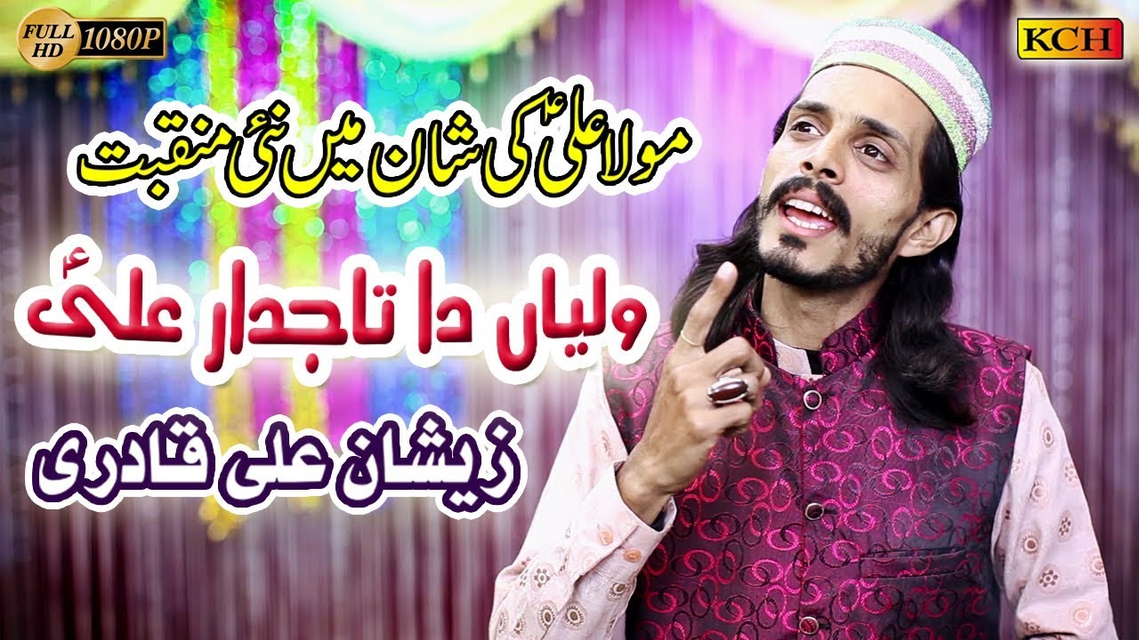 New Manqabat M ola Ali | Waliyan Da Tajdar Ali | Zeshan Ali Qadri | Official Video 2019
