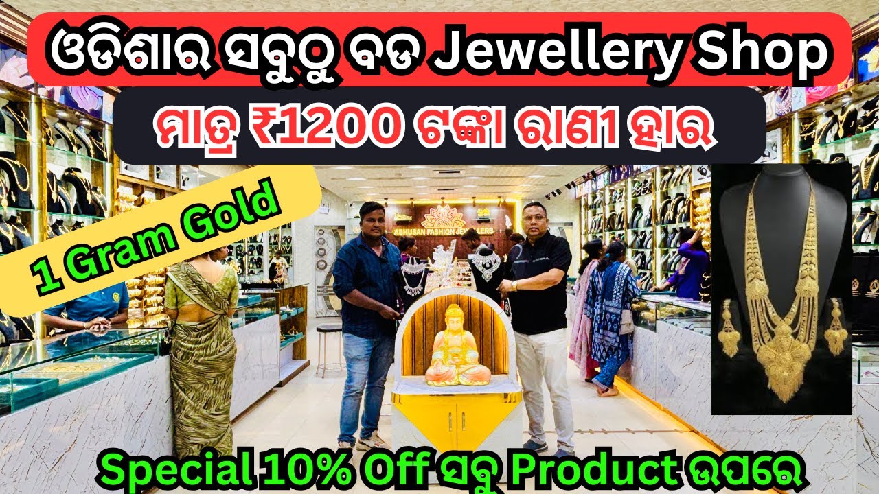 1 Gram Gold ₹50 Rupees in Bhubaneswar | Abhusan Fashion Jewellers | Biggest Jewellery Shop Odisha