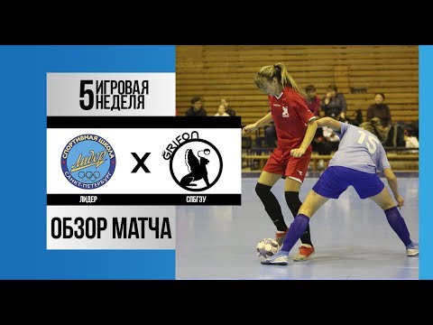 Лидер - СПбГЭУ