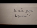 Розмовна німецька 26. Як заговорити німецькою? Кльова вправа для самостійної роботи.