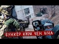 ШТУРМУЕМ БУНКЕР КИМ ЧЕН ЫНА C ГРАНАТОМЕТОМ ML36 ОТ TAGINN. СТРАЙКБОЛ \\ AIRSOFT GAMEPLAY