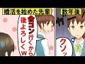 【漫画】私に仕事を押し付けて合コンに行く先輩「金持ち彼氏を見つけないとw」→数年後、立場逆転で私の大勝利ww【マンガ動画】