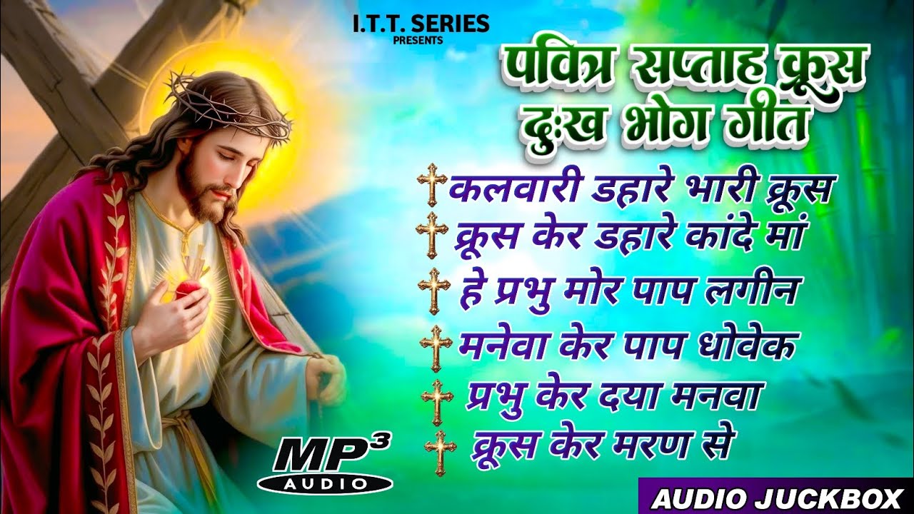 New Sadri Lent Songs Collection नया सादरी चालीसा गीत संग्रह 
