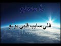 Elbacha Karaoke يا بتاع النعناع 
